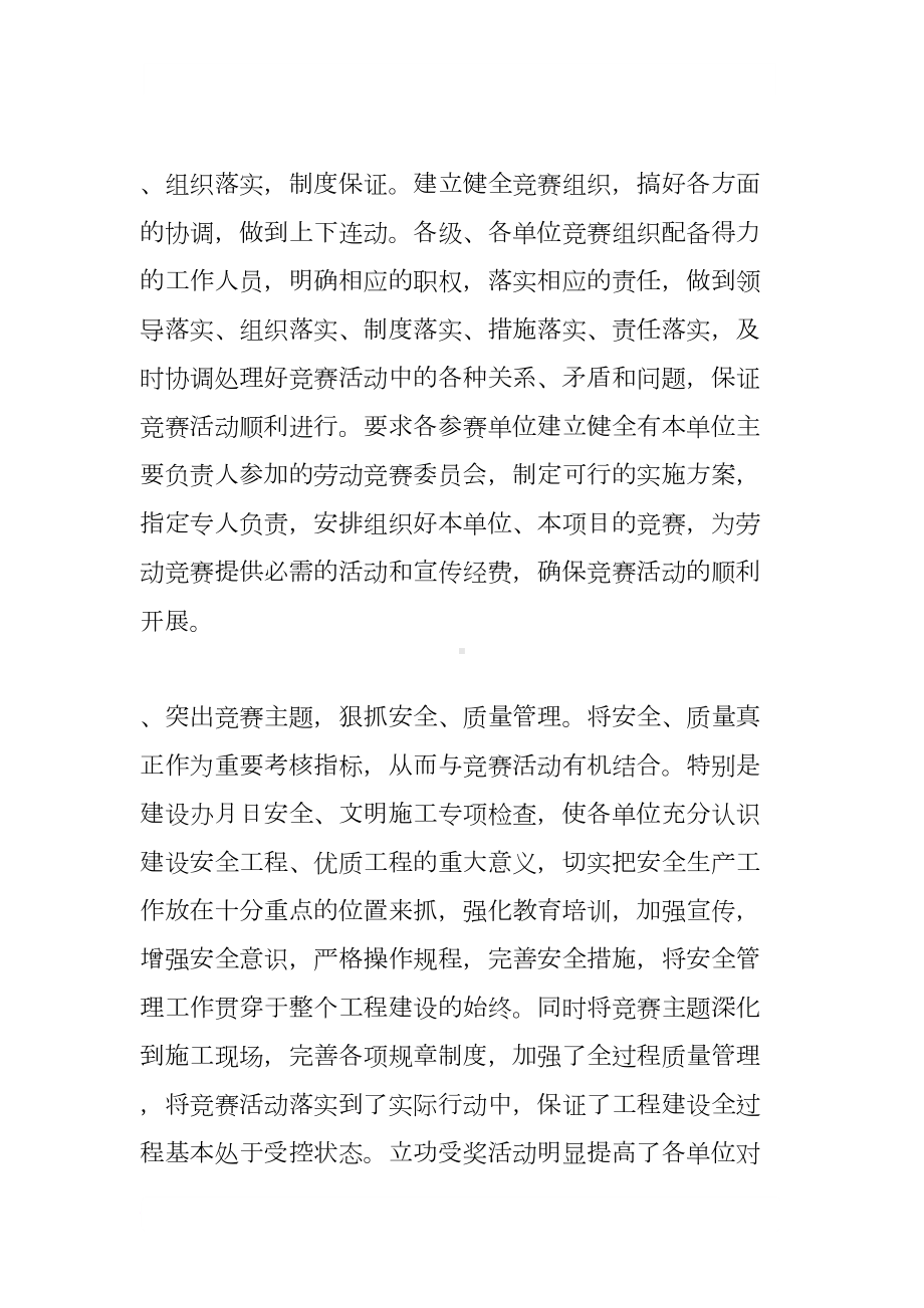 立功竞赛活动汇报材料(DOC 7页).docx_第3页