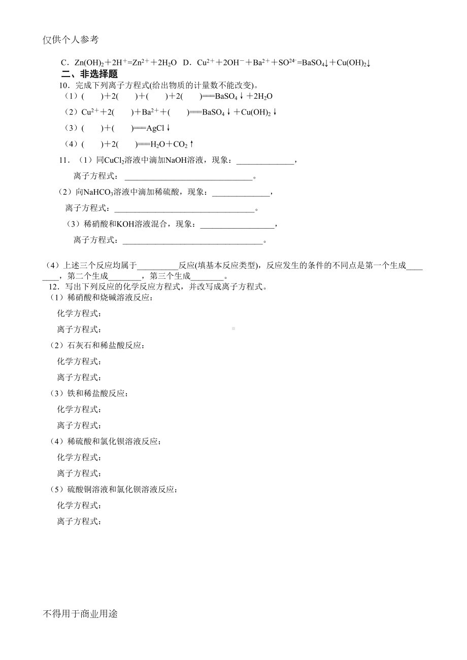 离子反应及其发生的条件习题(DOC 5页).doc_第2页