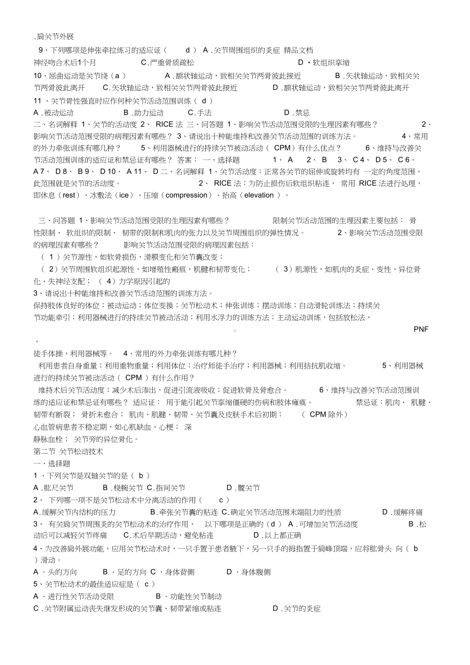 最新运动疗法试题题库(DOC 7页).docx_第3页