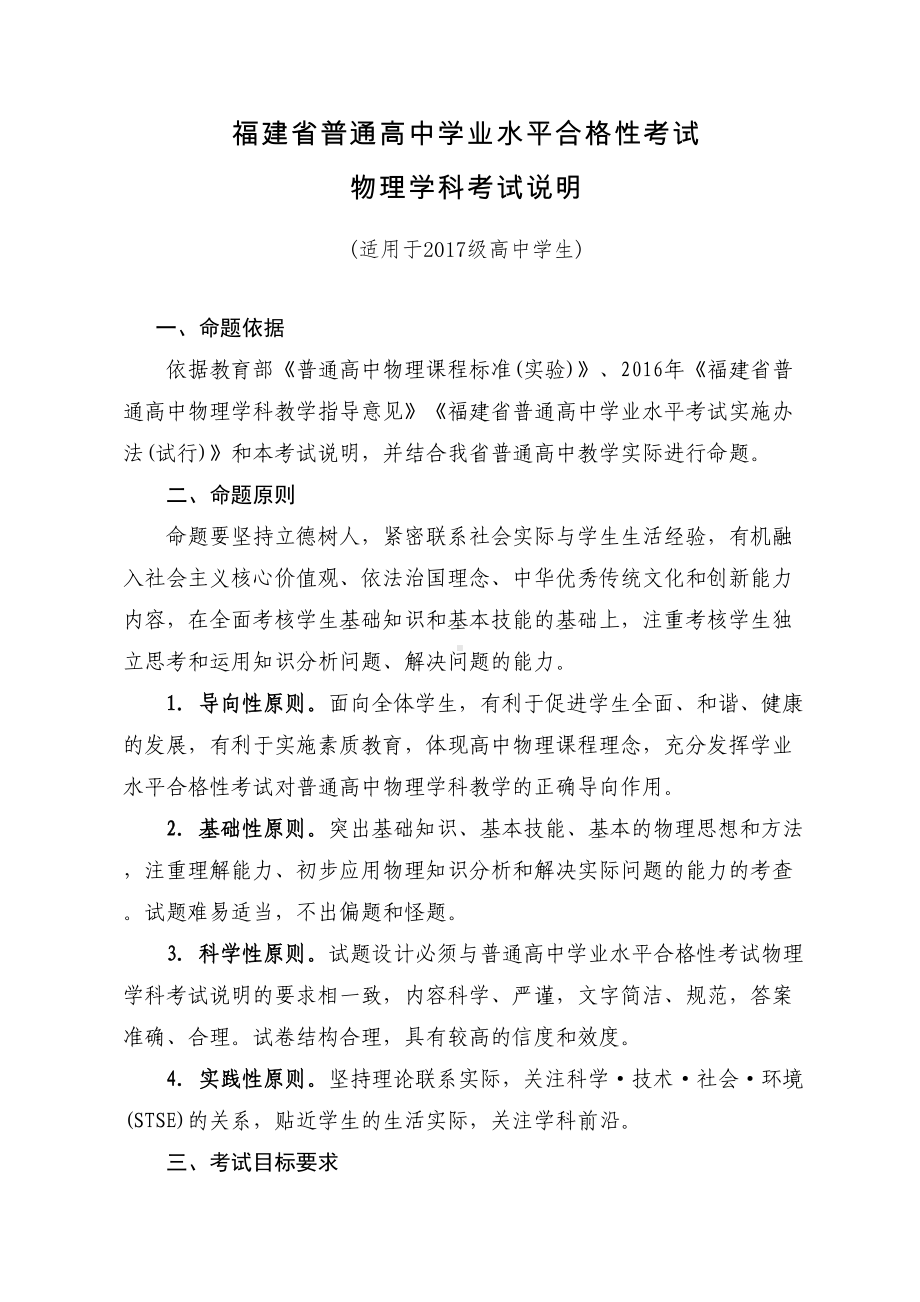 福建普通高中学业水平合格性考试(DOC 15页).doc_第1页