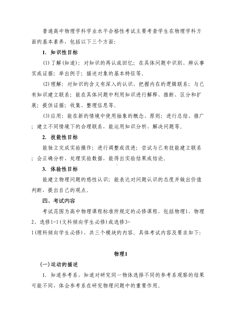 福建普通高中学业水平合格性考试(DOC 15页).doc_第2页