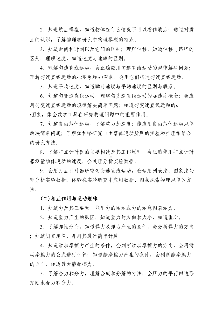 福建普通高中学业水平合格性考试(DOC 15页).doc_第3页