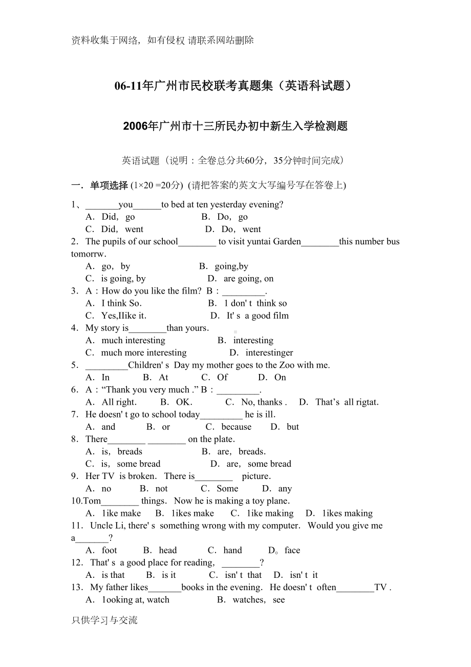 广州小升初英语真题(DOC 31页).doc_第1页