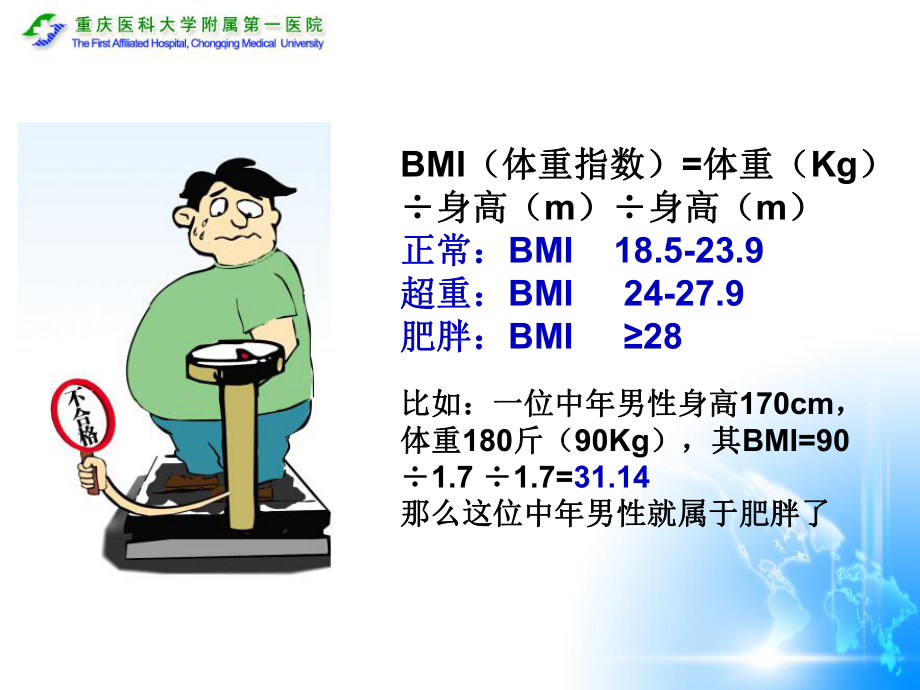 三高的健康教育课件.ppt_第2页