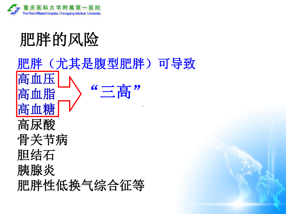 三高的健康教育课件.ppt_第3页