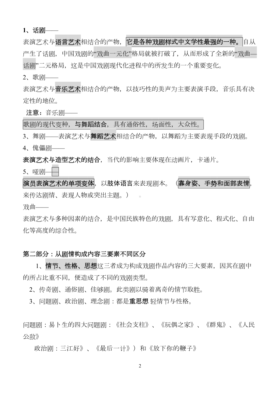 戏剧概论笔记分析(DOC 18页).doc_第2页