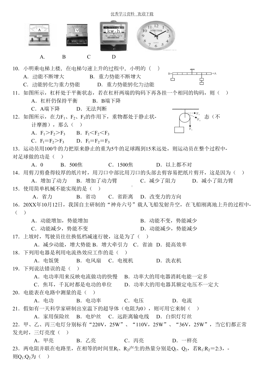 浙教版九年级上第三章科学月考试卷(DOC 5页).docx_第2页