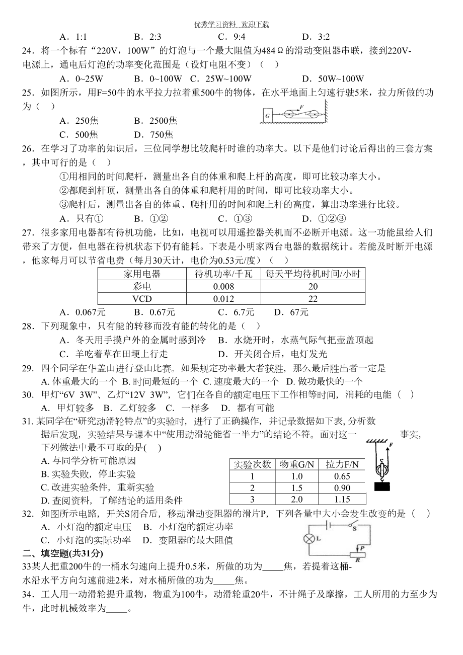 浙教版九年级上第三章科学月考试卷(DOC 5页).docx_第3页