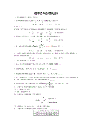概率论与数理统计试题及答案(DOC 5页).doc