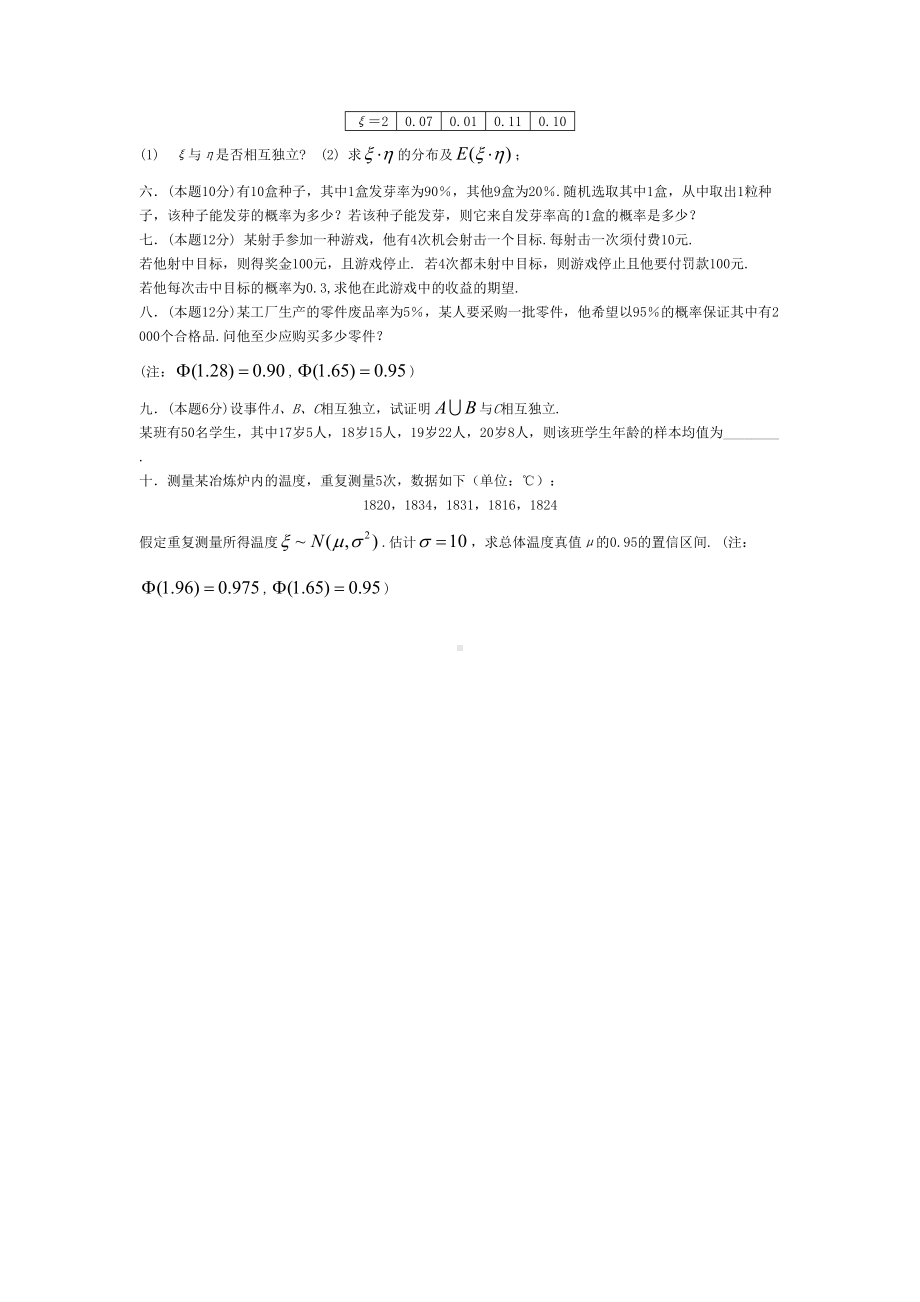 概率论与数理统计试题及答案(DOC 5页).doc_第2页