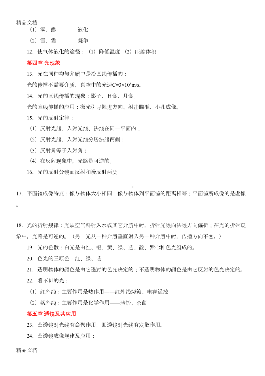 最新广东中考物理93个知识点(DOC 9页).docx_第2页