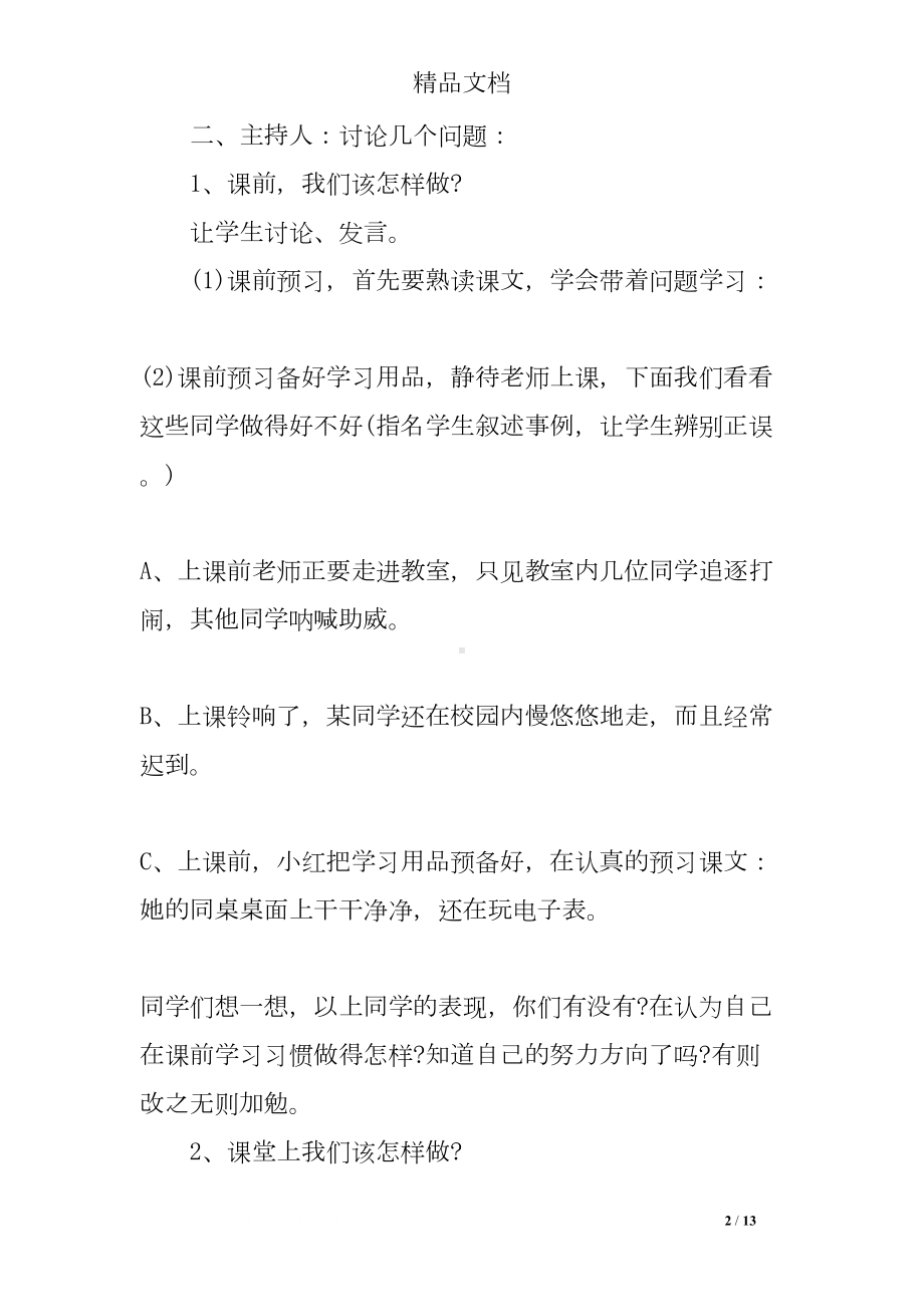 综治教育主题班会教案(DOC 13页).doc_第2页