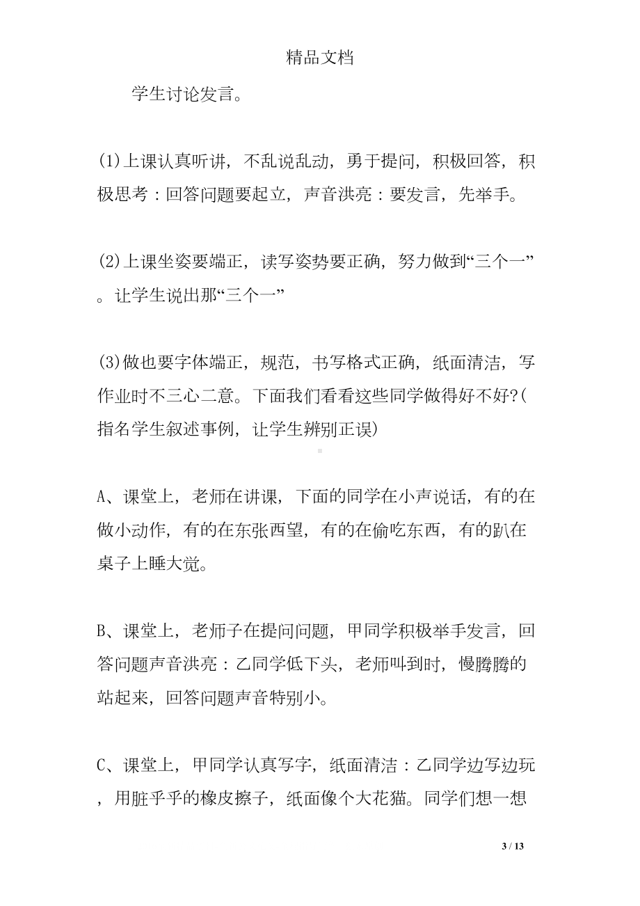 综治教育主题班会教案(DOC 13页).doc_第3页