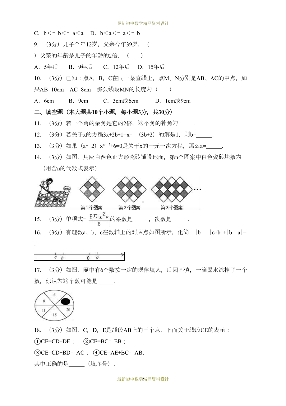 最新北师大版七年级数学上册试卷期末检测试卷(DOC 12页).doc_第2页