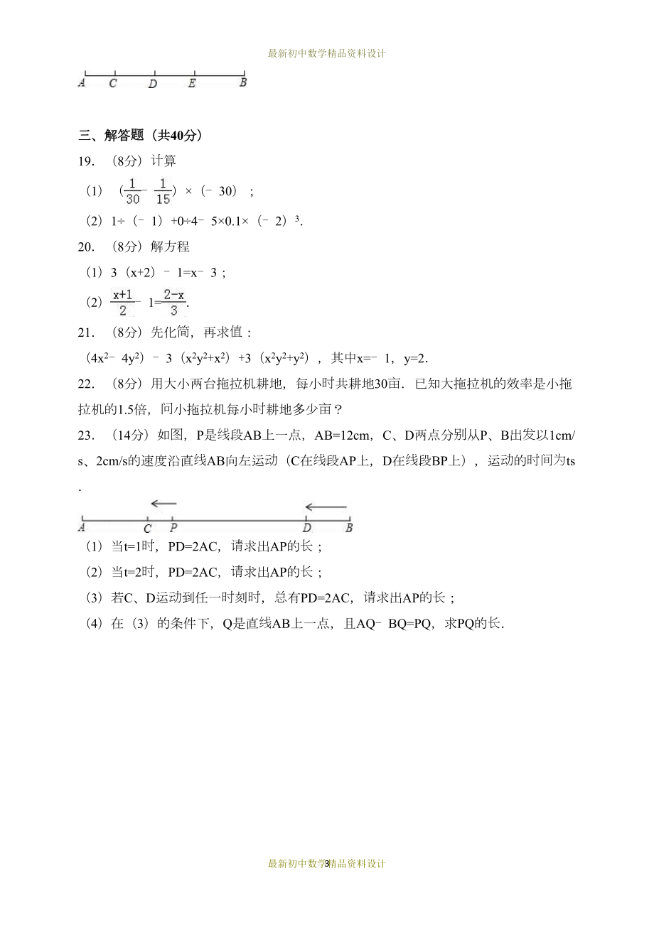 最新北师大版七年级数学上册试卷期末检测试卷(DOC 12页).doc_第3页