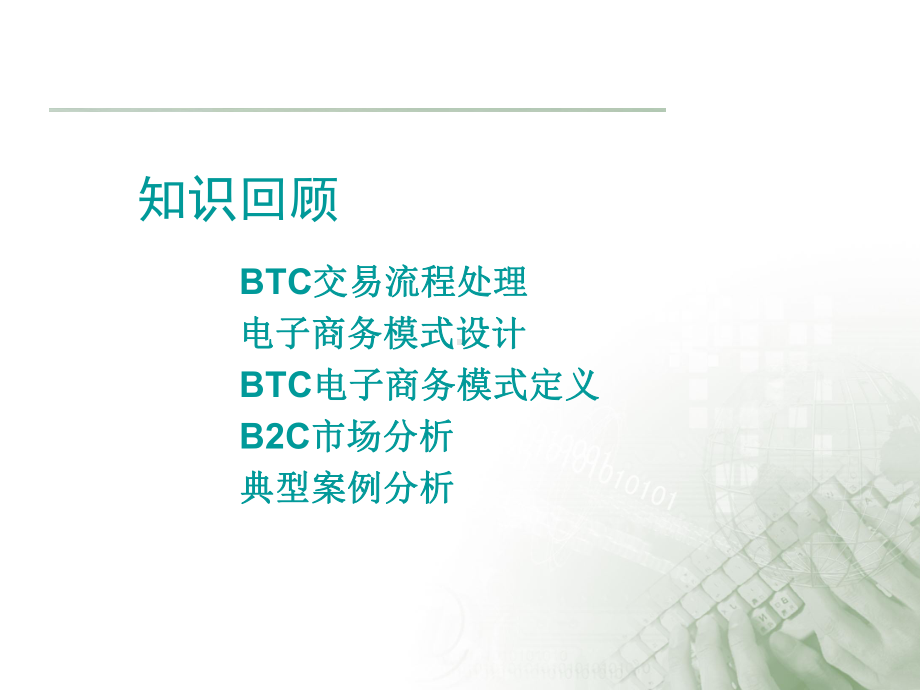 B2B-网上交易流程处理课件.ppt_第2页