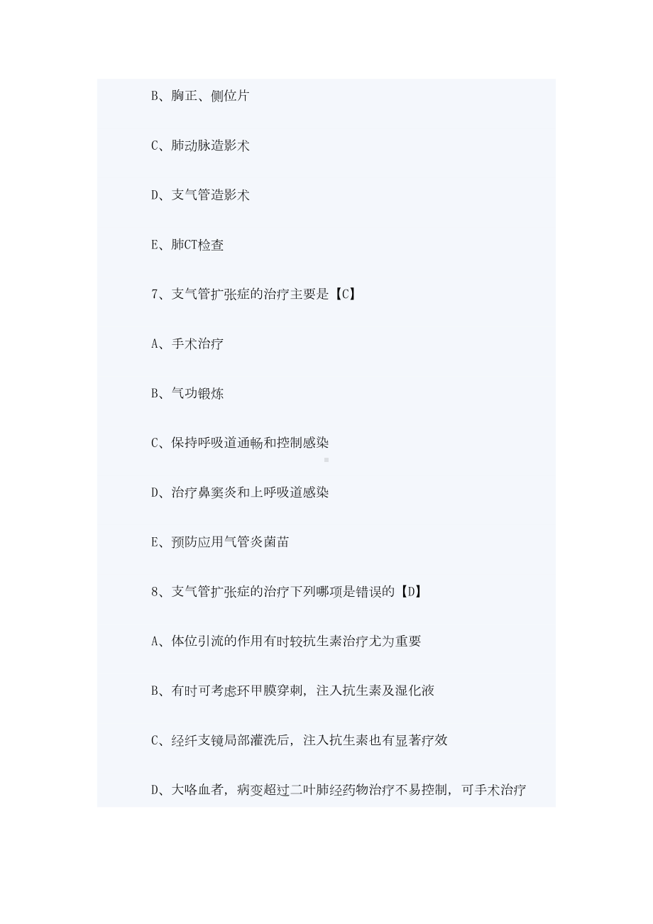 支气管扩张症考试题综述(DOC 8页).doc_第3页