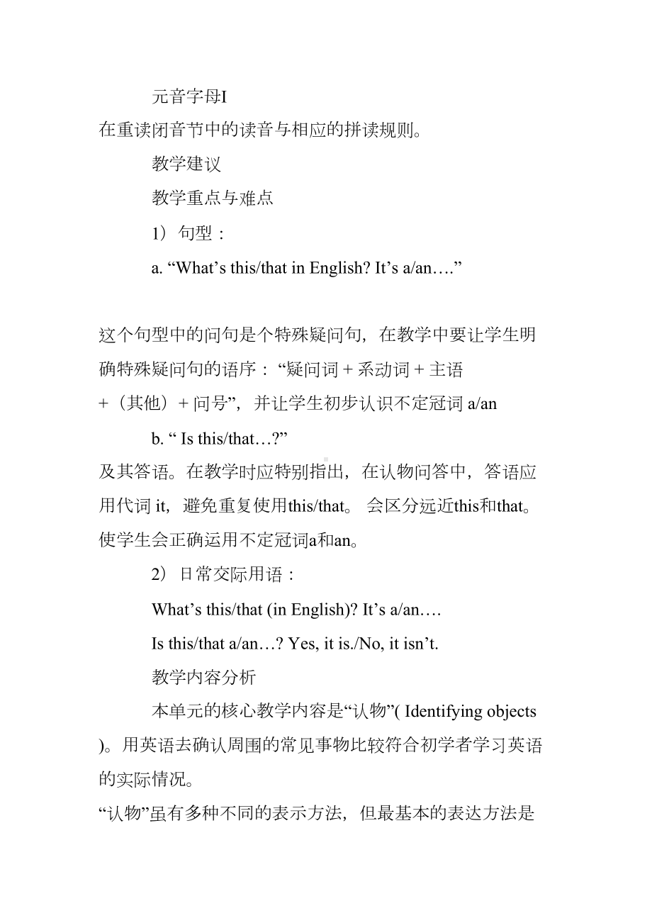 教案精选：初中英语《Whats-this-in-English》教学设计(DOC 18页).doc_第2页