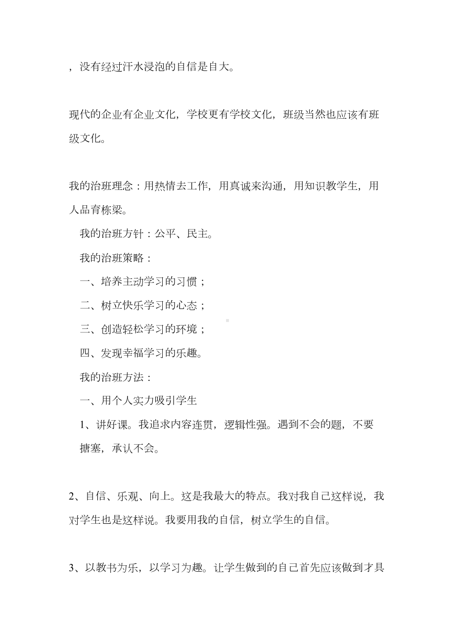 班主任工作经验交流会材料(精选多篇)(DOC 26页).doc_第2页