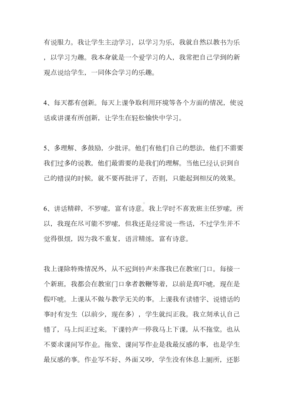 班主任工作经验交流会材料(精选多篇)(DOC 26页).doc_第3页