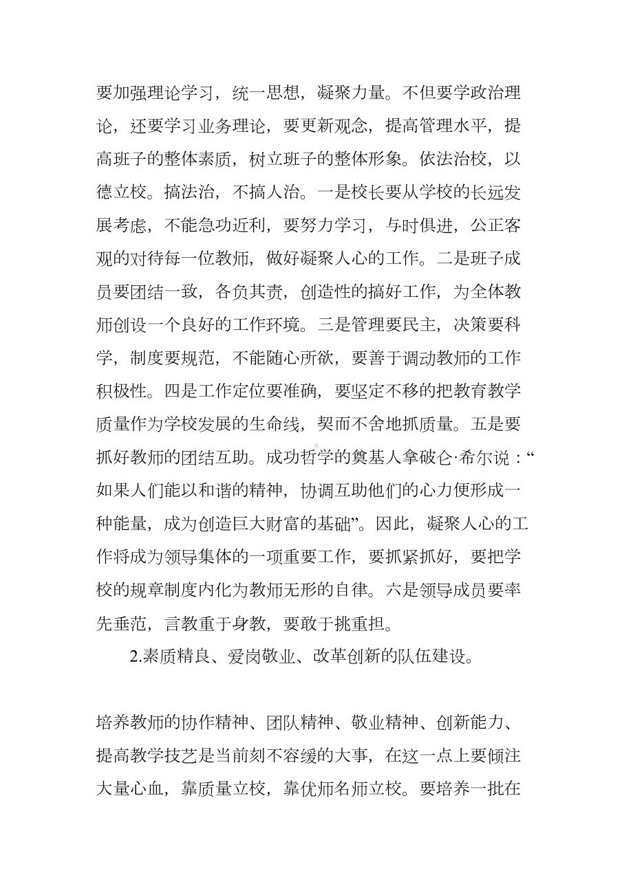 校长述职报告(DOC 20页).docx_第2页