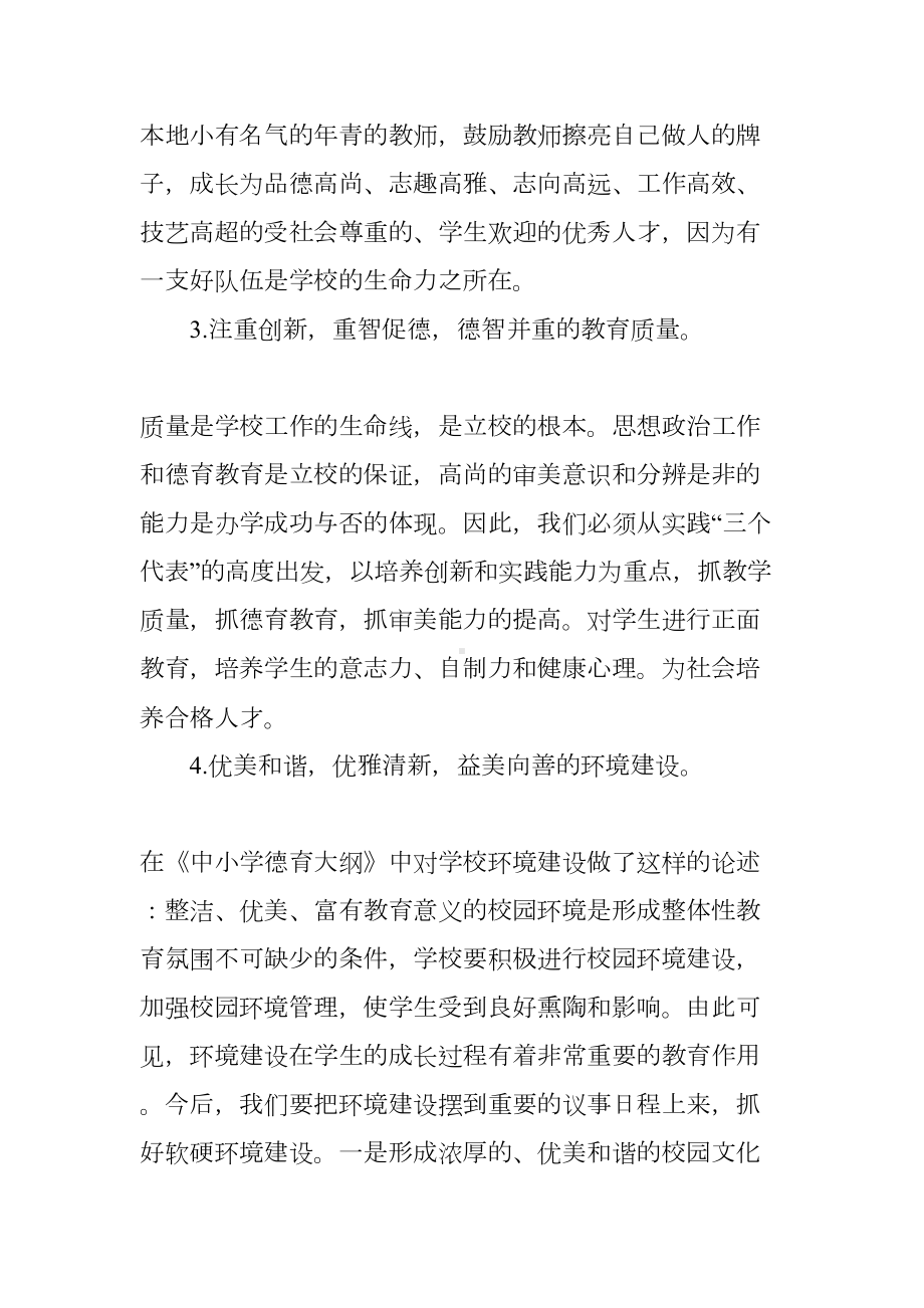 校长述职报告(DOC 20页).docx_第3页