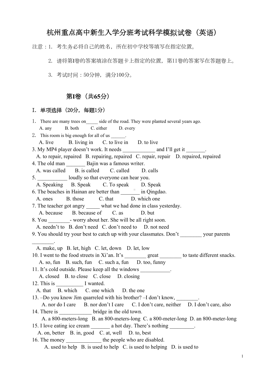 杭州重点高中新生入学分班考试科学模拟试卷(英语)(DOC 8页).doc_第1页