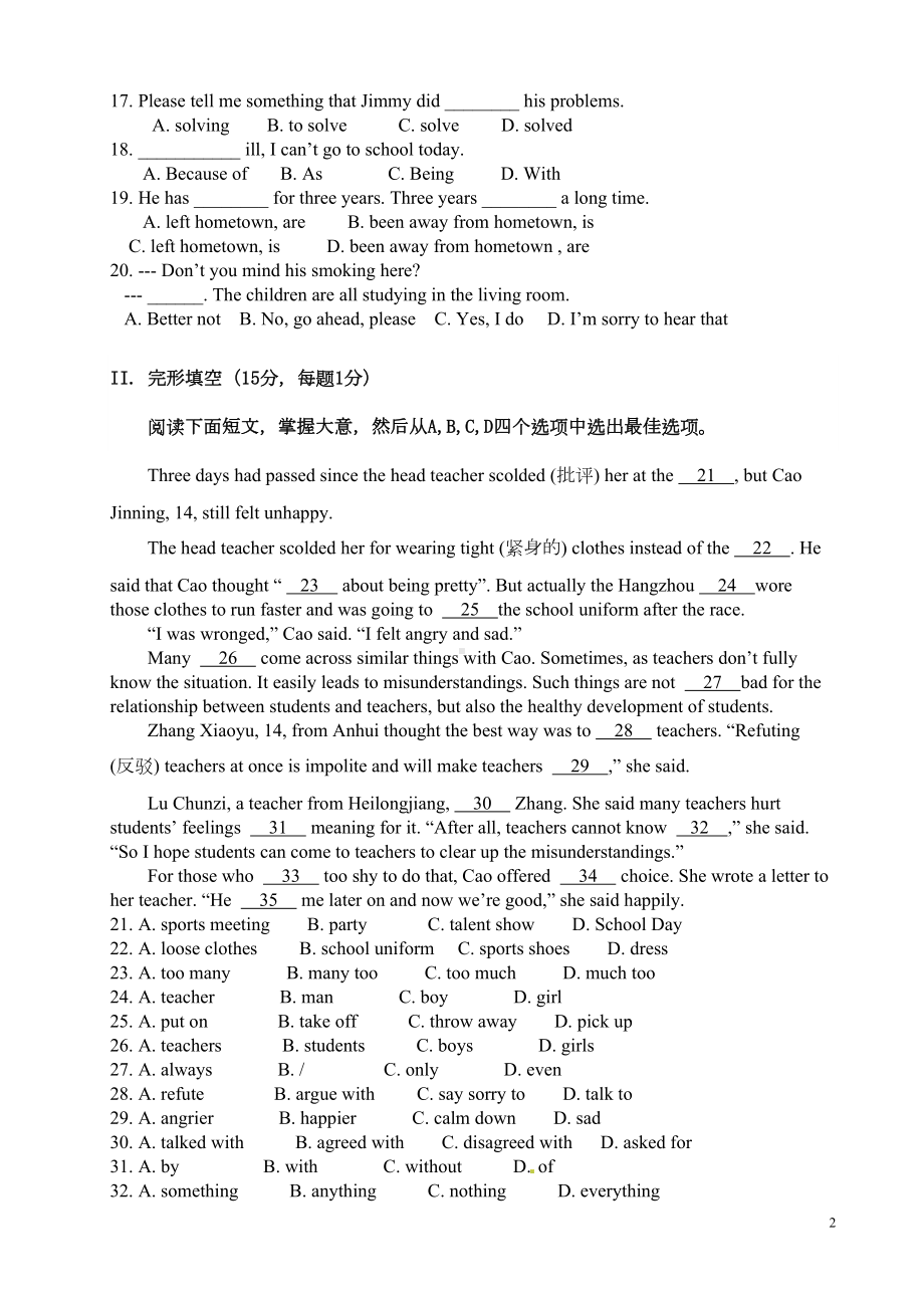 杭州重点高中新生入学分班考试科学模拟试卷(英语)(DOC 8页).doc_第2页