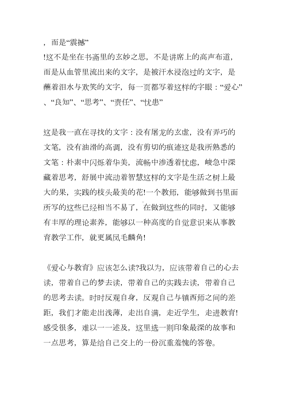 有关于教育的读书笔记(DOC 12页).docx_第2页