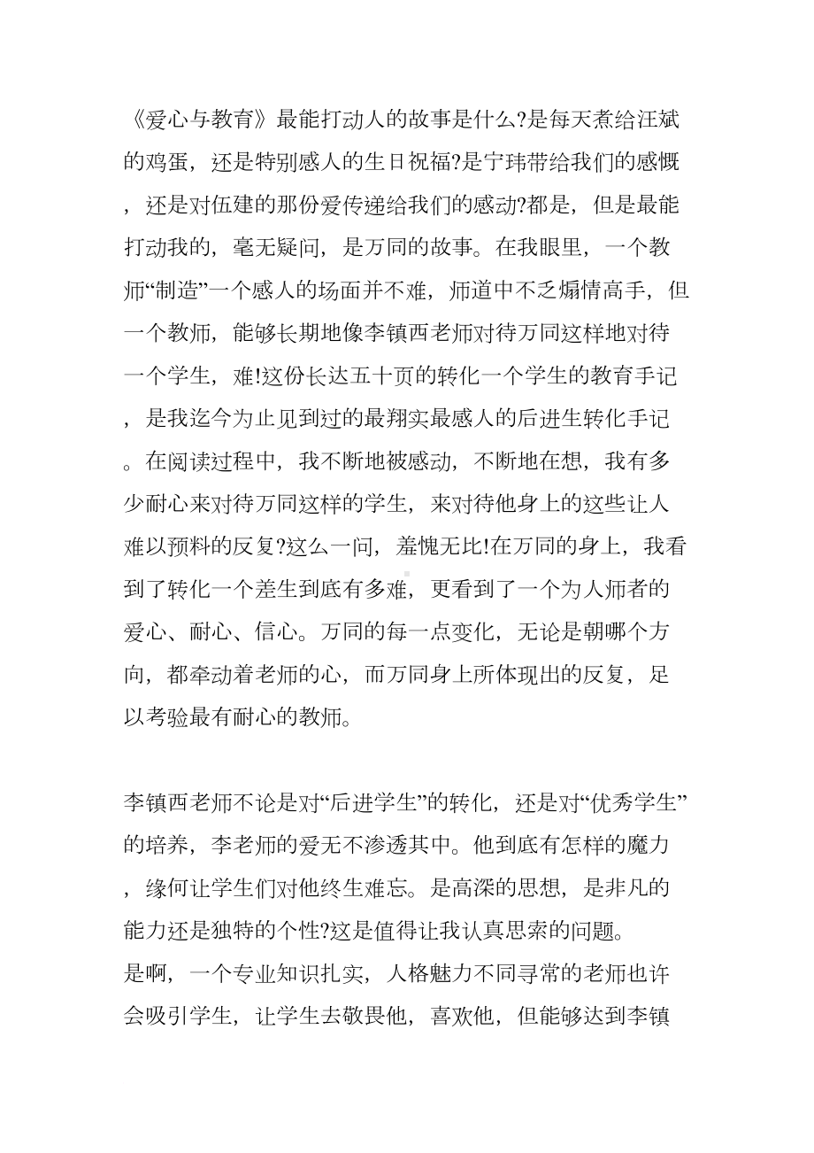 有关于教育的读书笔记(DOC 12页).docx_第3页