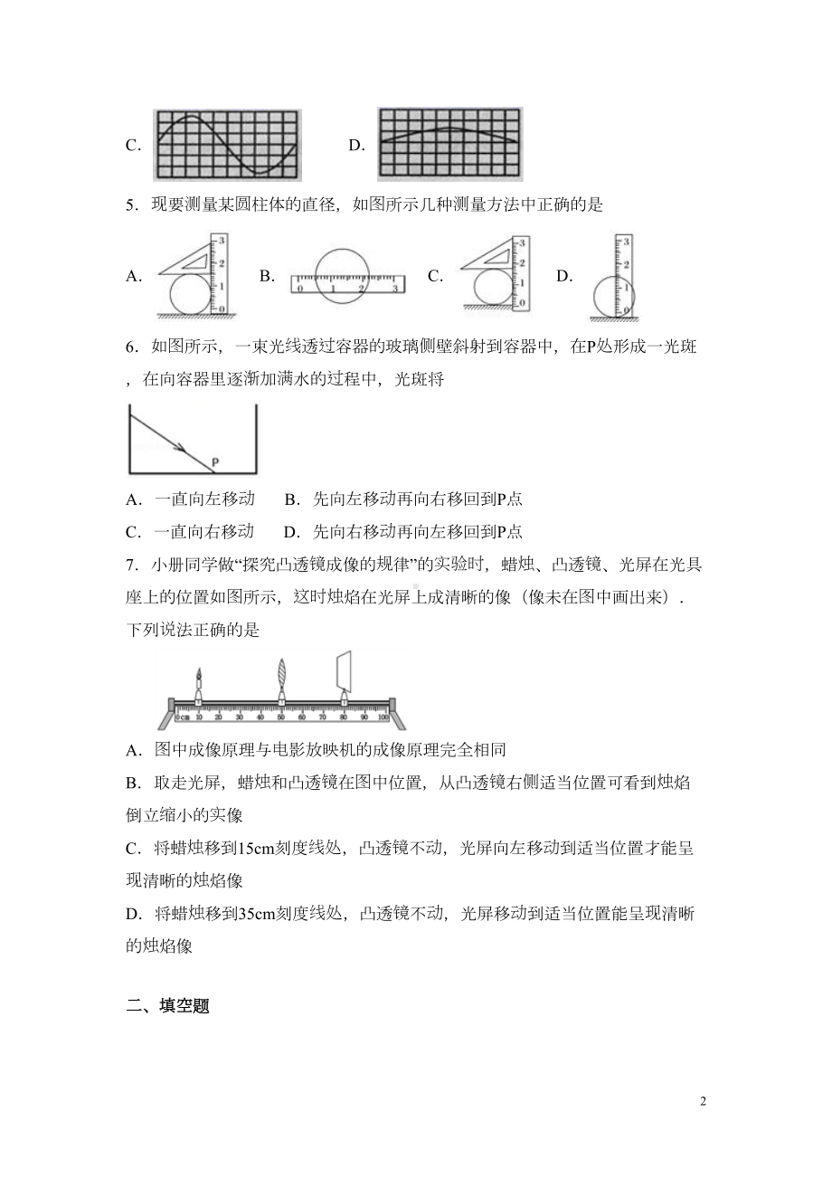 沪粤版八年级上册物理期中考试试题及答案(DOC 18页).docx_第2页