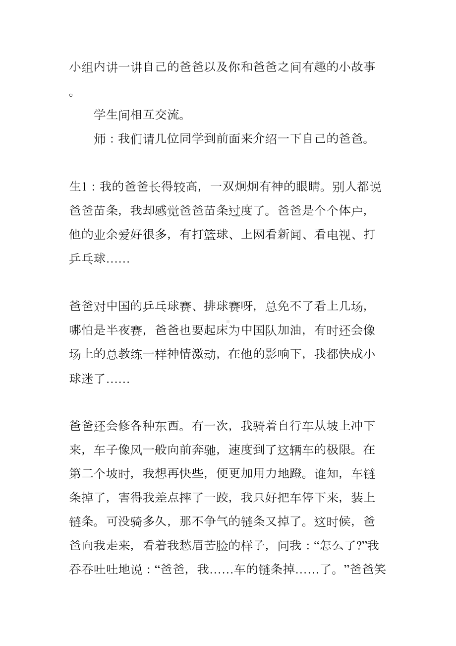 感恩父亲节的主题班会(DOC 12页).docx_第3页