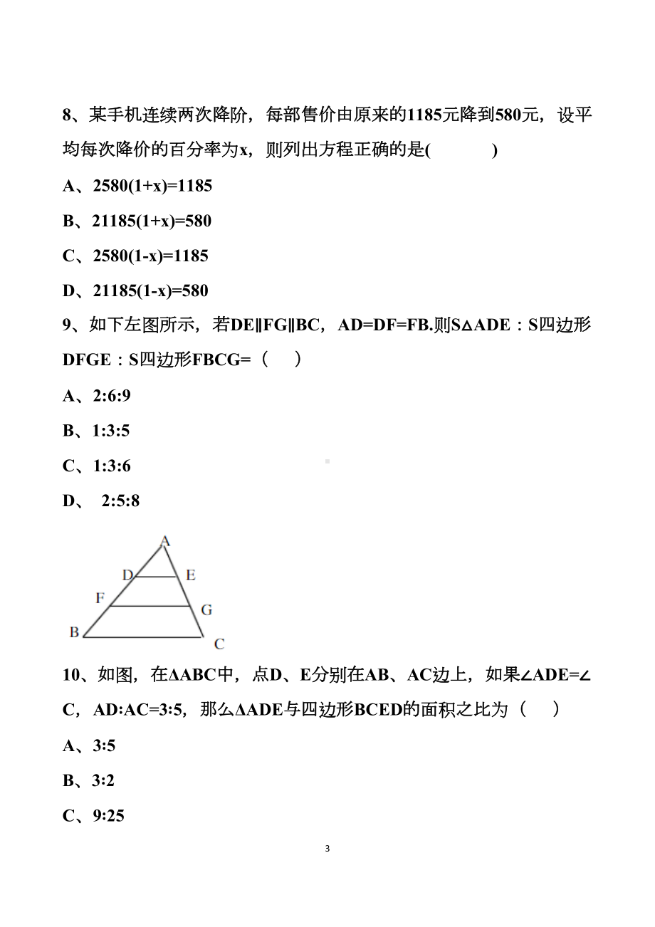 最新北师大版九年级上册数学期中测试试题以及答案(DOC 12页).docx_第3页