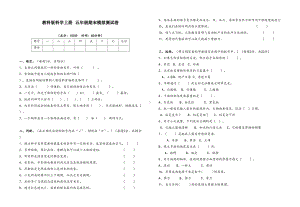 最新教科版五年级上册科学期末模拟试卷(含答案)(DOC 4页).doc