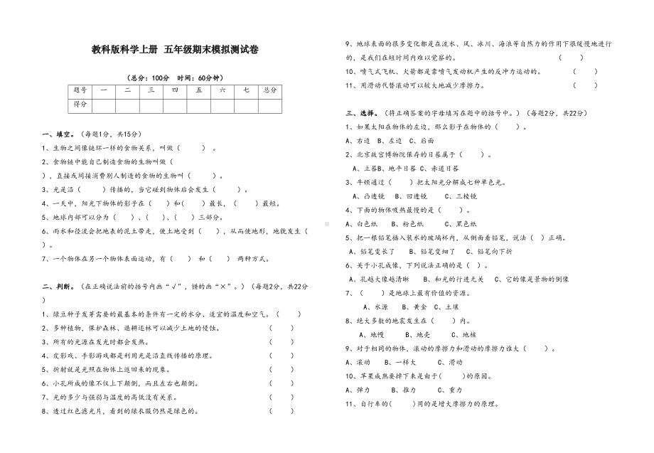 最新教科版五年级上册科学期末模拟试卷(含答案)(DOC 4页).doc_第1页