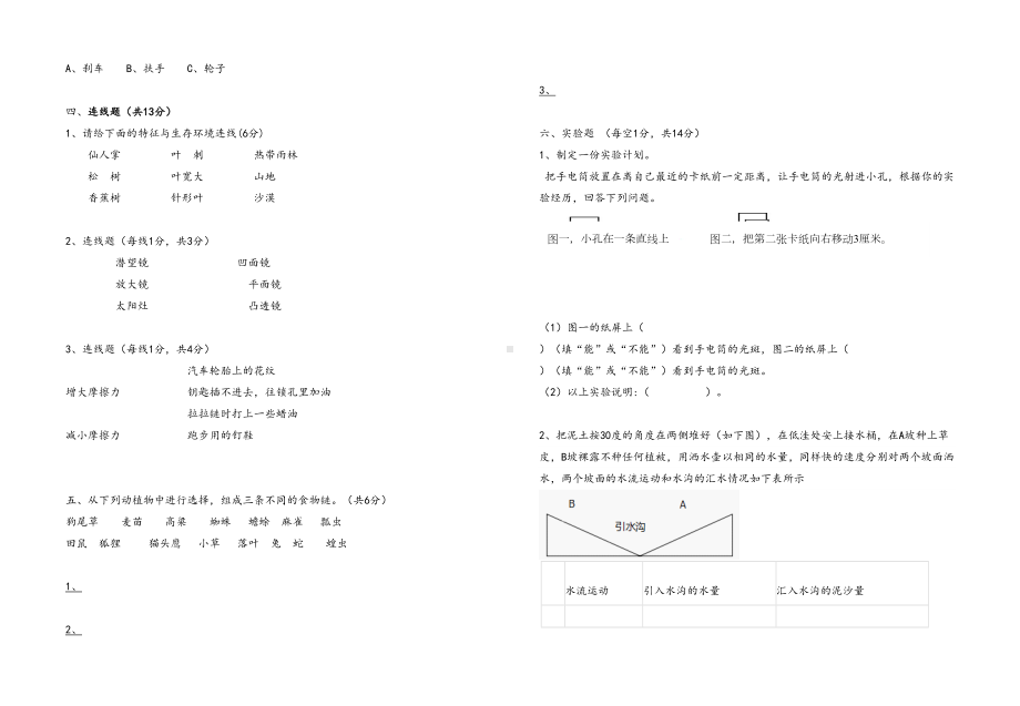 最新教科版五年级上册科学期末模拟试卷(含答案)(DOC 4页).doc_第2页