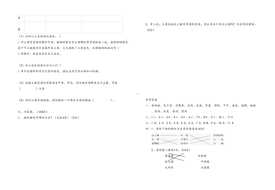 最新教科版五年级上册科学期末模拟试卷(含答案)(DOC 4页).doc_第3页