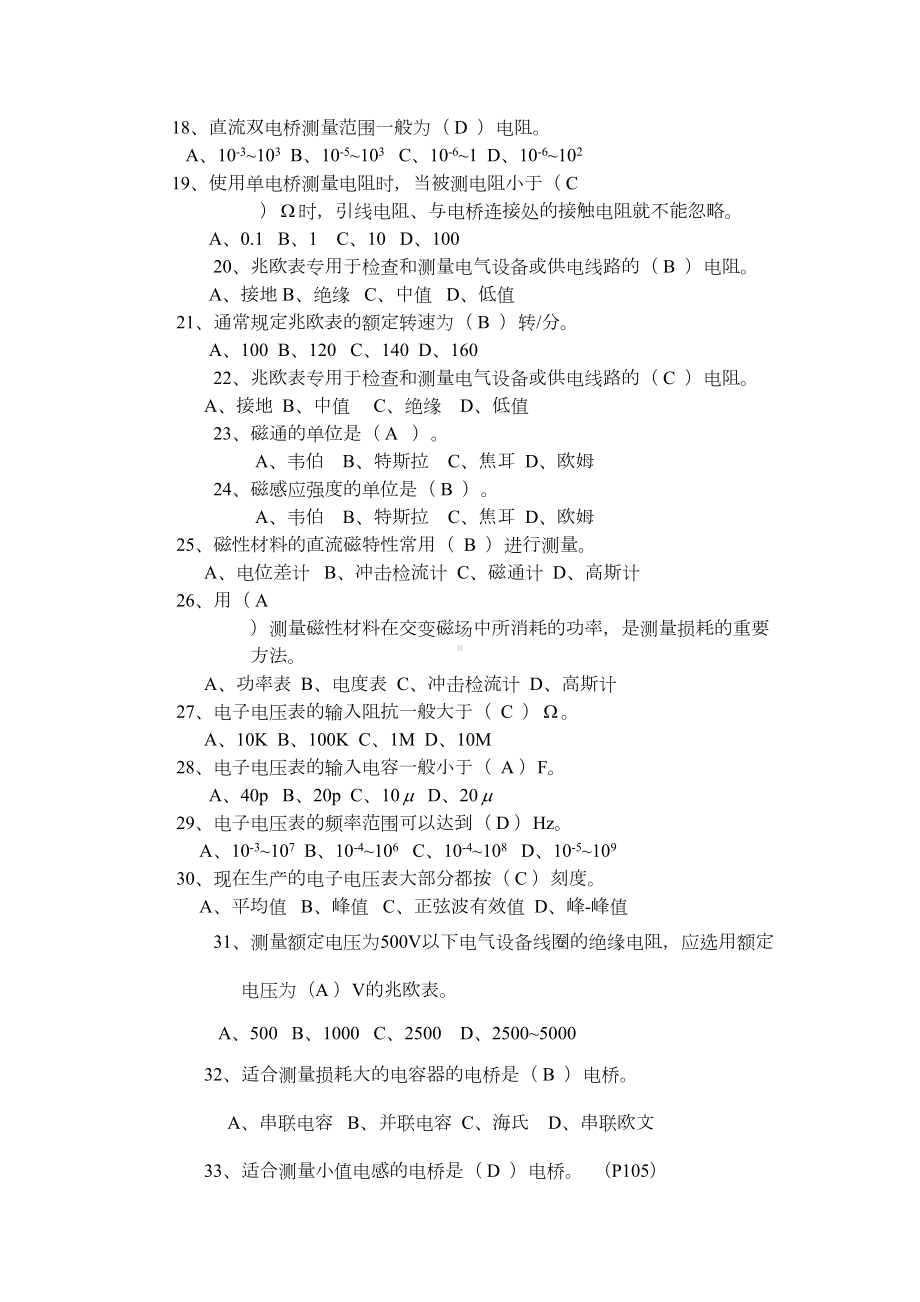 电气测量复习题库汇总(DOC 18页).doc_第2页