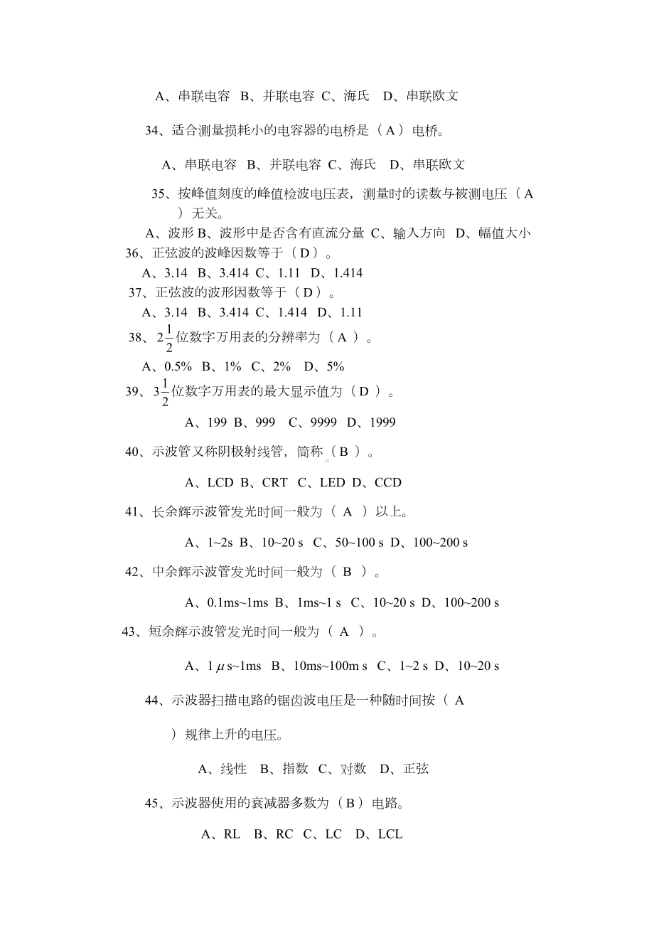 电气测量复习题库汇总(DOC 18页).doc_第3页