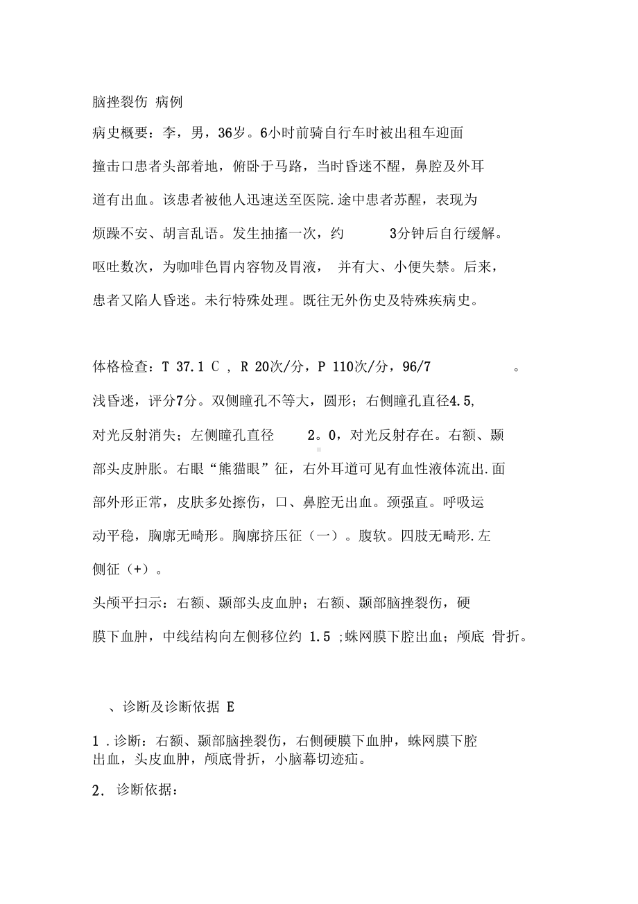 神经外科住陪试题病例分析题库(DOC 18页).docx_第2页