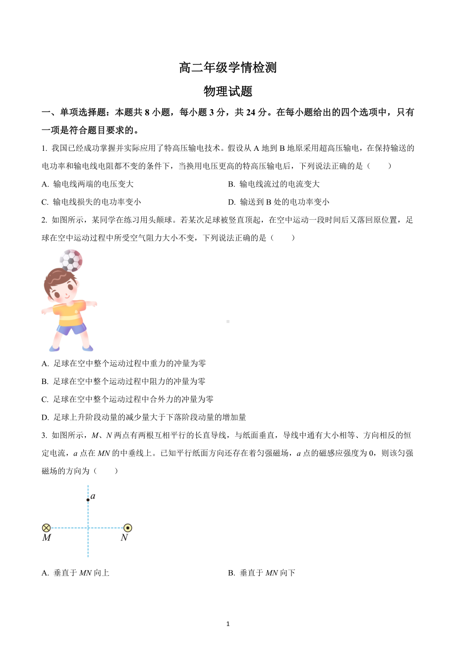 山东省济南市2022-2023学年高二下学期开学学情检测(期末考)物理试题.docx_第1页