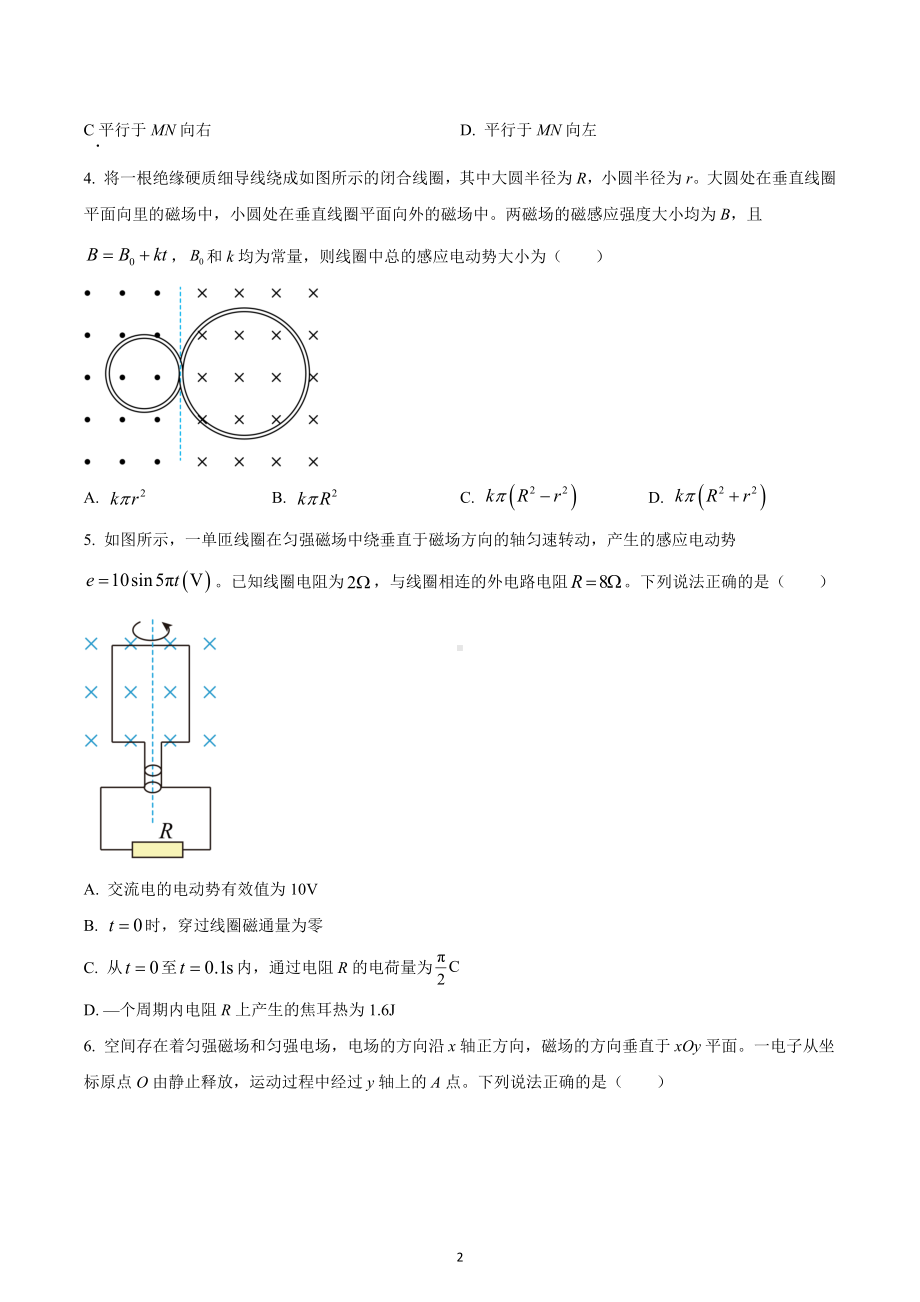 山东省济南市2022-2023学年高二下学期开学学情检测(期末考)物理试题.docx_第2页