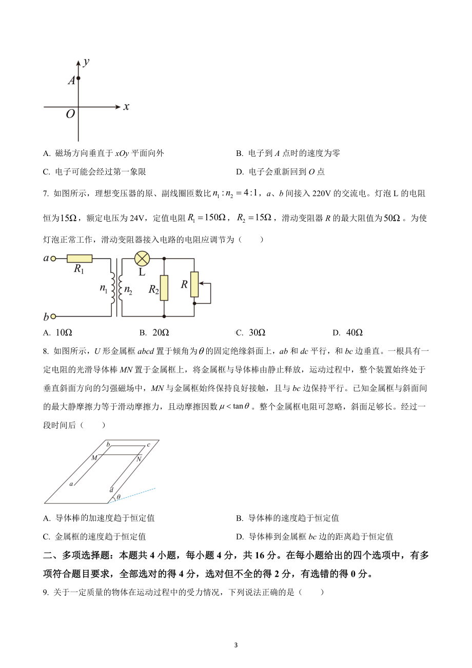 山东省济南市2022-2023学年高二下学期开学学情检测(期末考)物理试题.docx_第3页