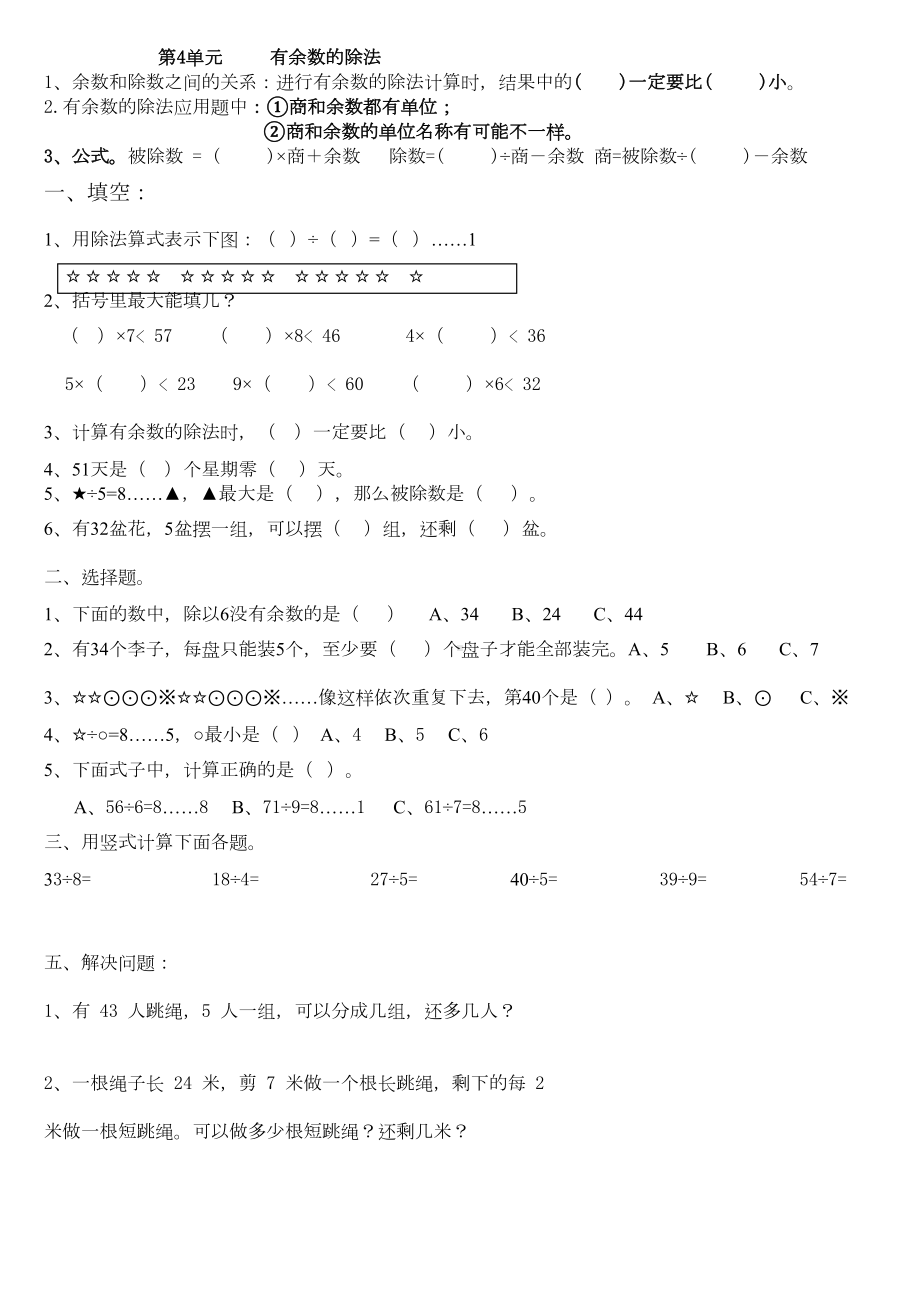 有余数的除法测试题(DOC 5页).doc_第1页