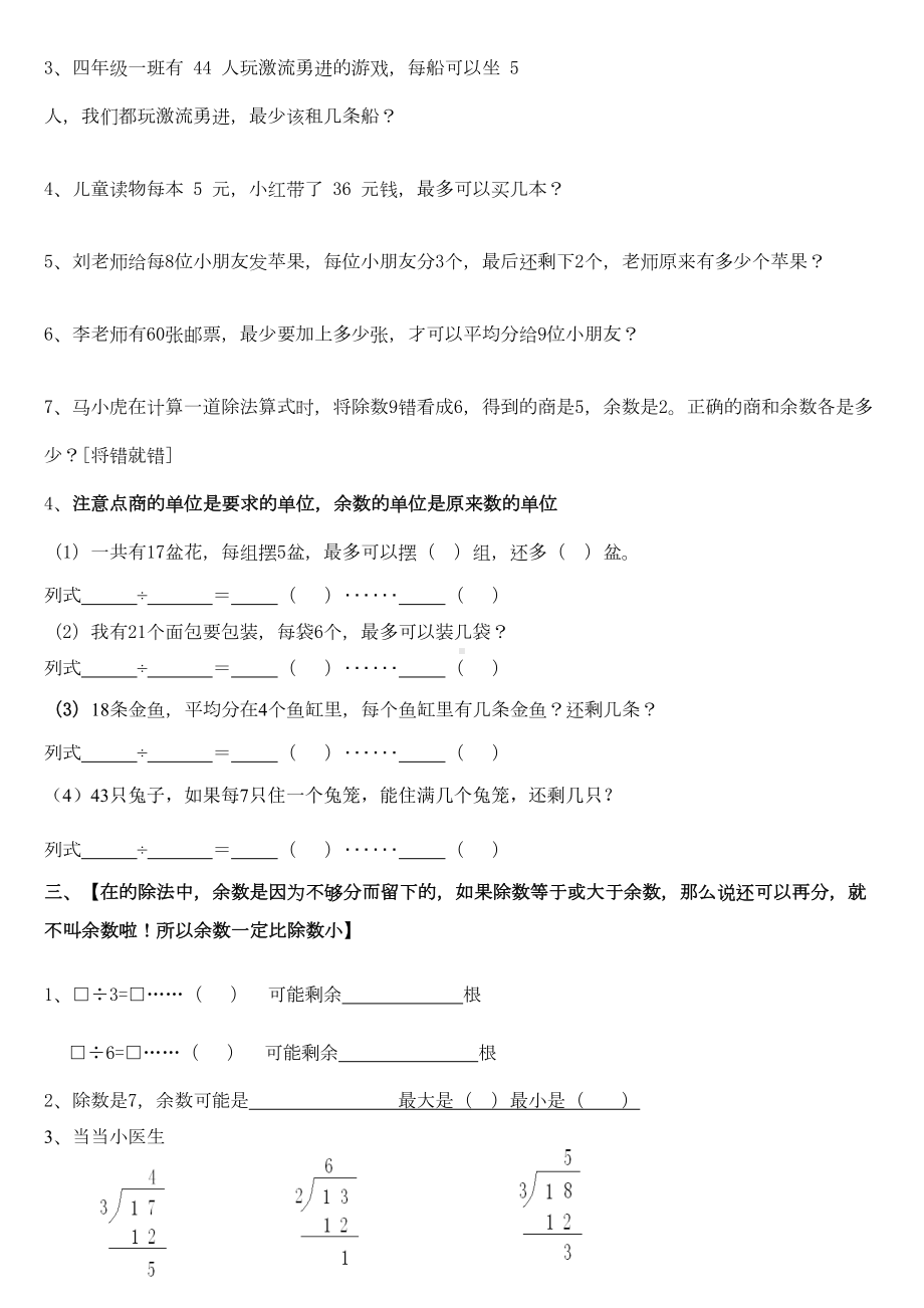 有余数的除法测试题(DOC 5页).doc_第2页