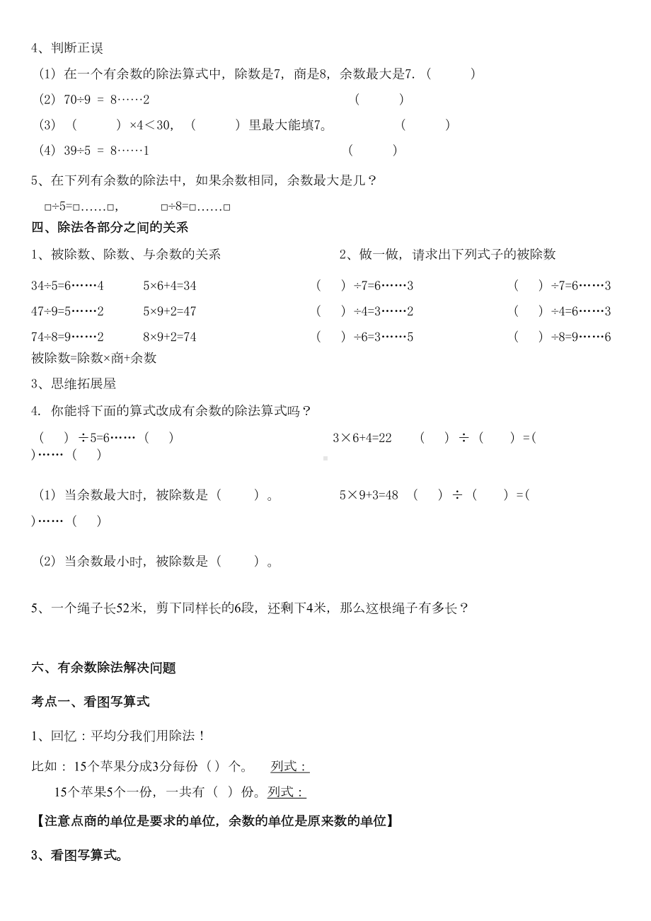 有余数的除法测试题(DOC 5页).doc_第3页