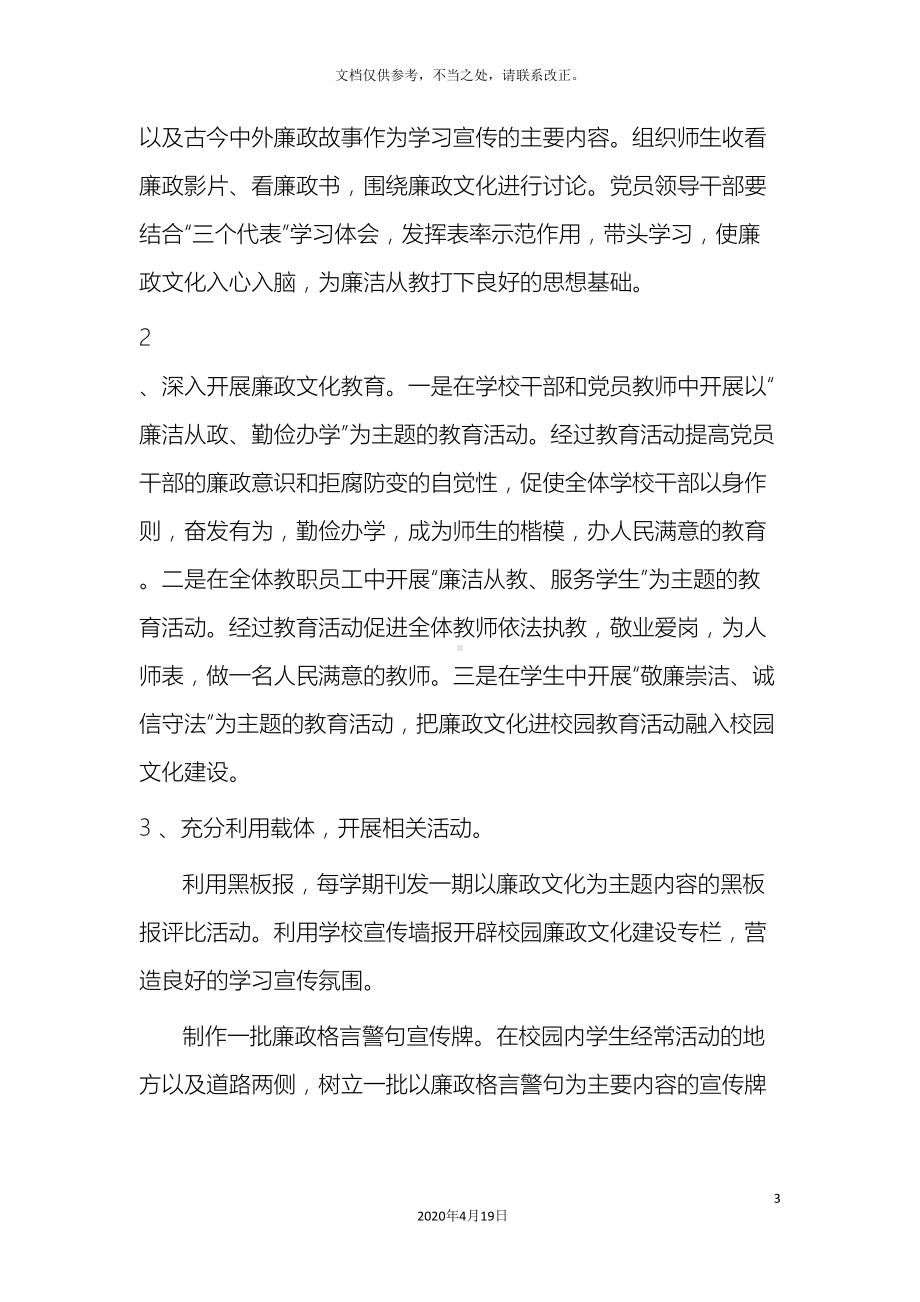 廉洁文化进校园活动方案(DOC 19页).doc_第3页