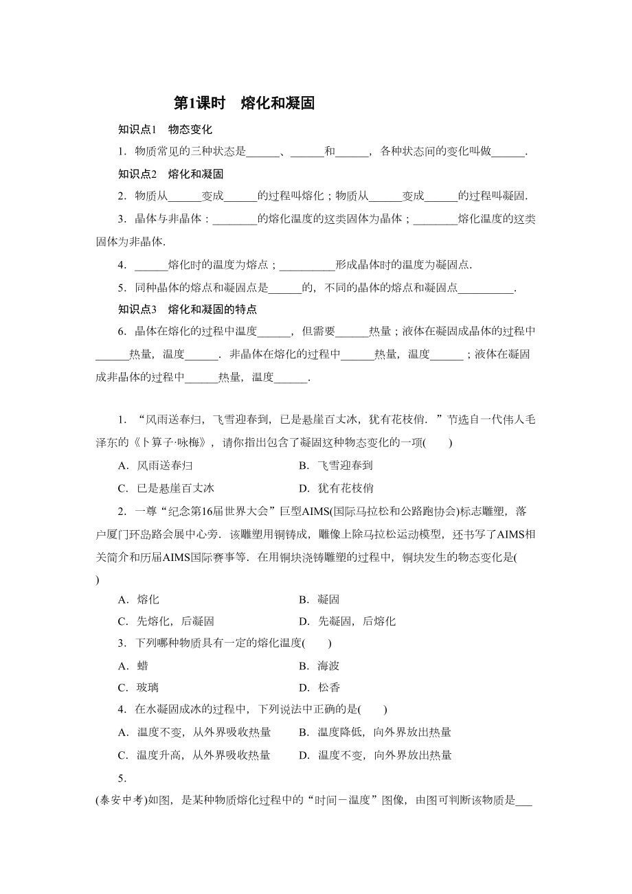 熔化和凝固测试题(DOC 4页).doc_第1页