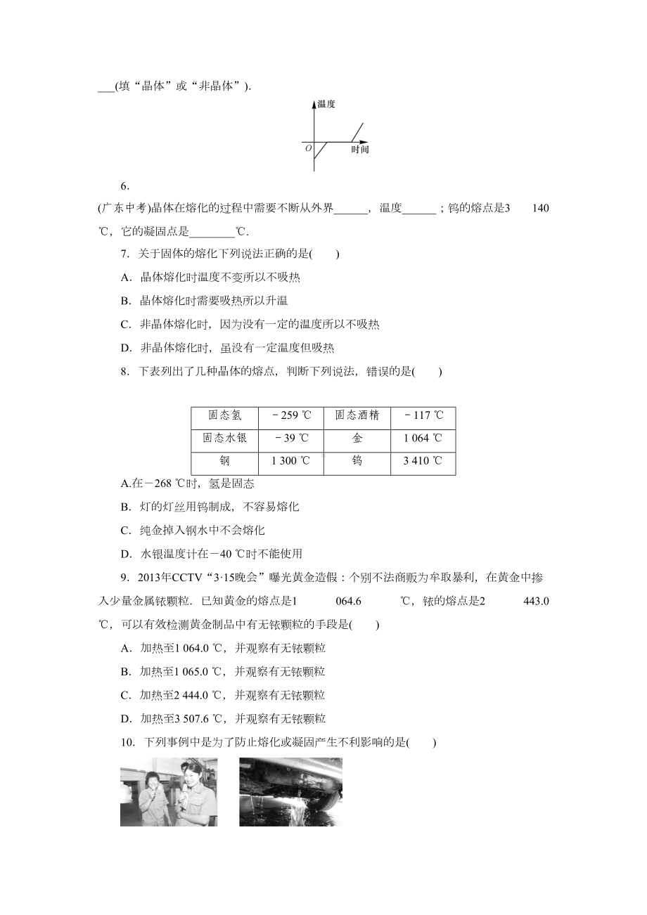 熔化和凝固测试题(DOC 4页).doc_第2页