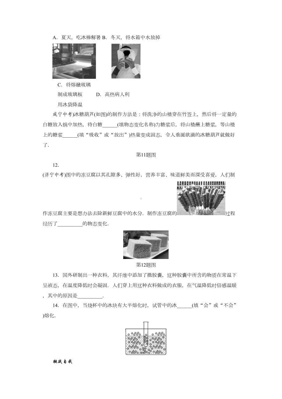 熔化和凝固测试题(DOC 4页).doc_第3页